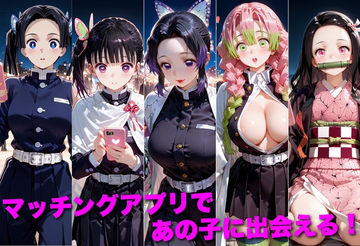 マッチングアプリで出会った美女を孕ませた話 鬼●の刃編 画像1