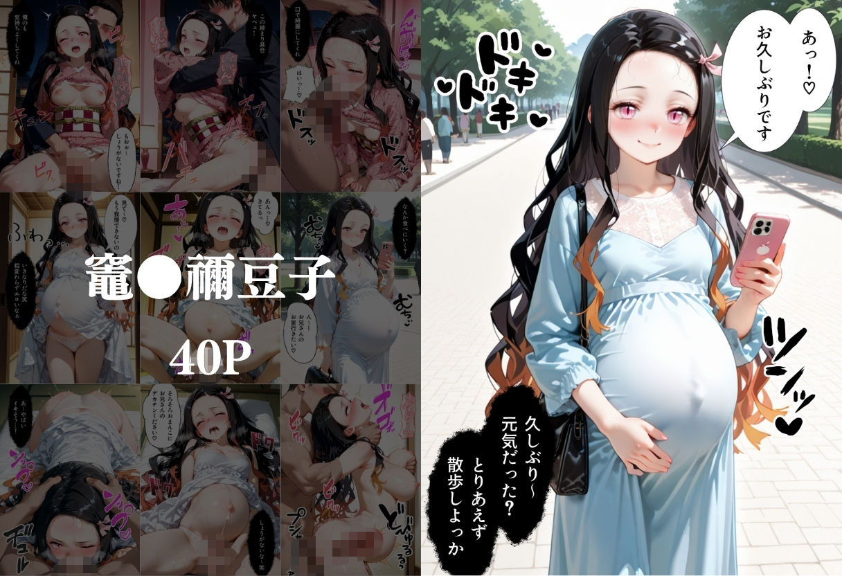 マッチングアプリで出会った美女を孕ませた話 鬼●の刃編 画像7