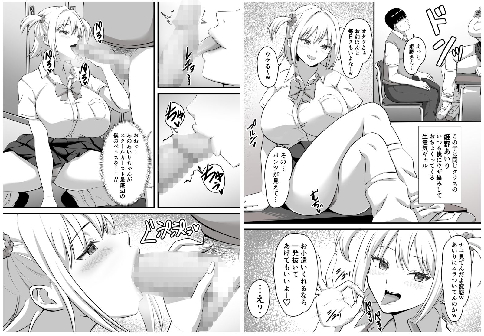 オタクとヤらせてくれるナマイキ巨乳ギャル姉妹 画像2