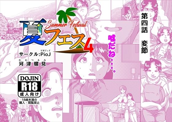 夏フェス42