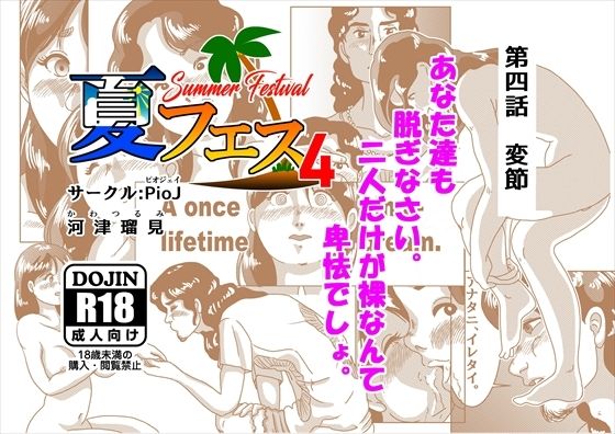 夏フェス43