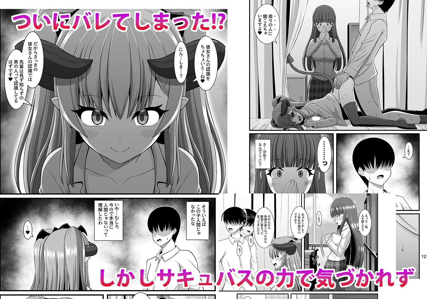 サキュガク2〜サキュバスのいる学園生活〜 画像2