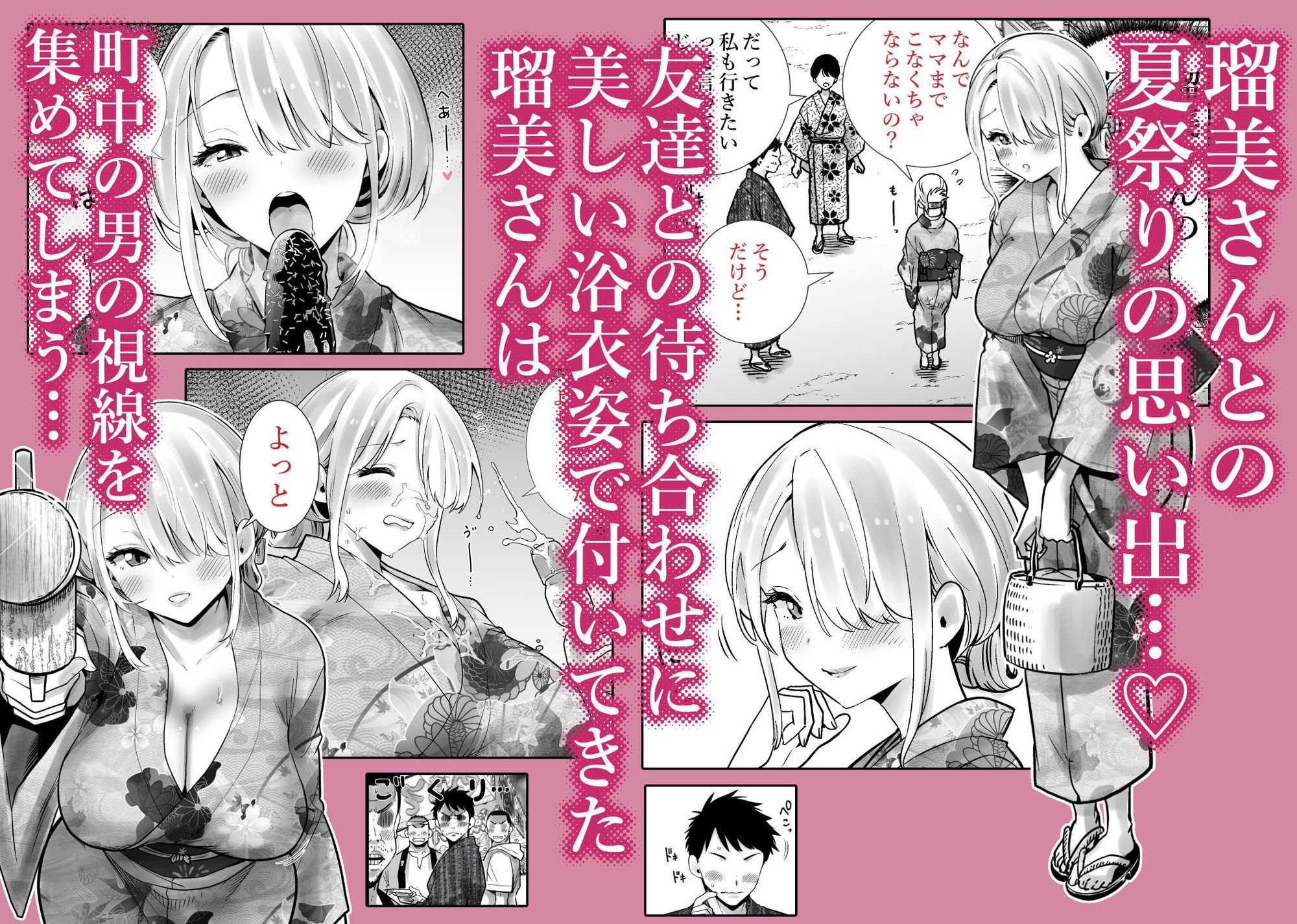 エロ漫画:友達のママが僕のデカチンでイキまくった夏祭り raw サンプル画像