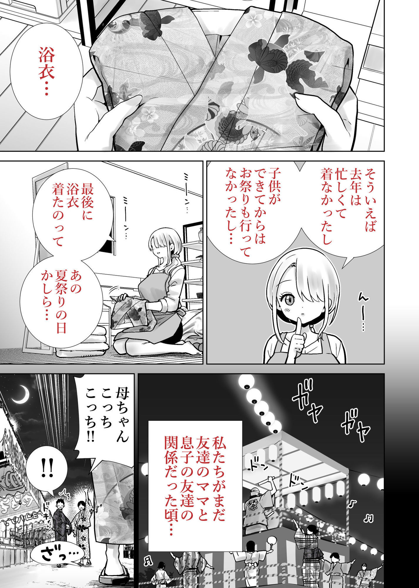 エロ漫画:友達のママが僕のデカチンでイキまくった夏祭り raw サンプル画像