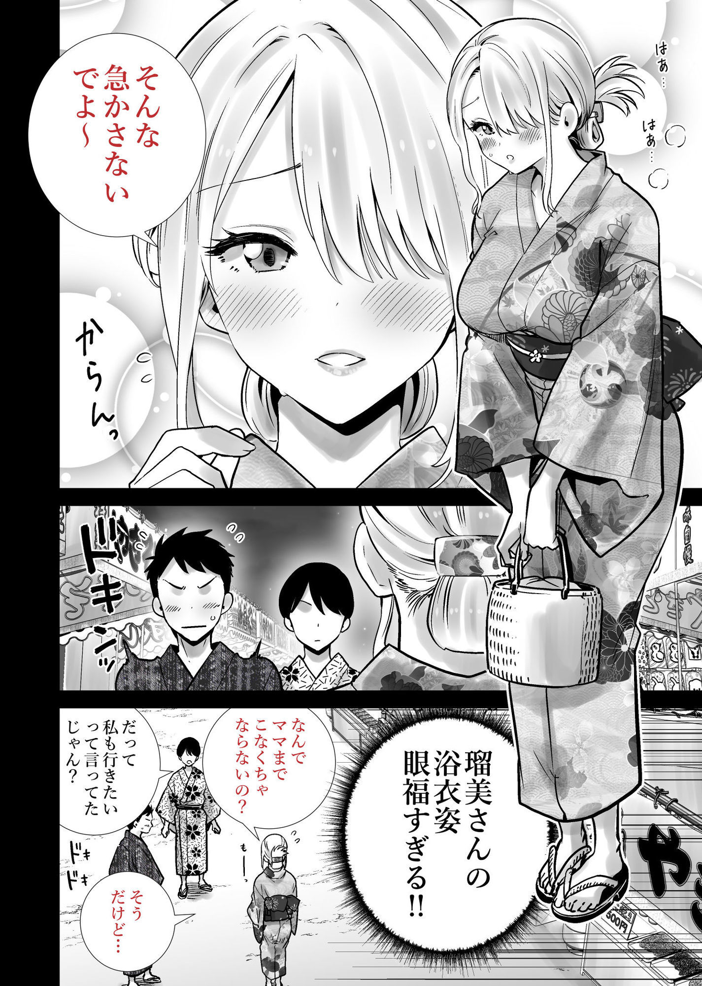 エロ漫画:友達のママが僕のデカチンでイキまくった夏祭り raw サンプル画像