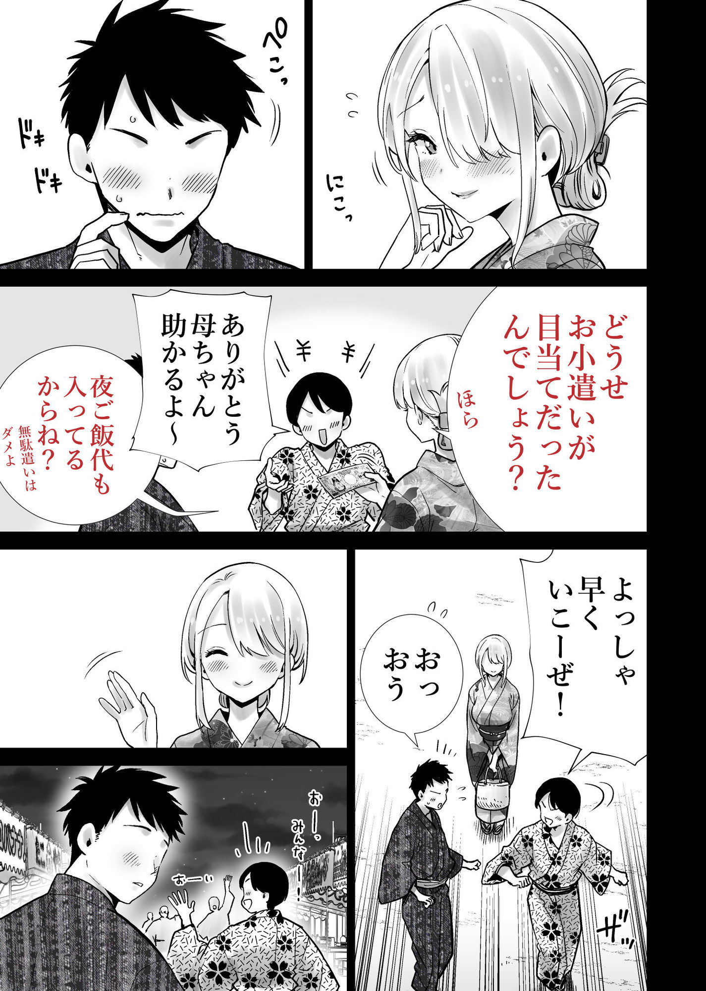 エロ漫画:友達のママが僕のデカチンでイキまくった夏祭り raw サンプル画像