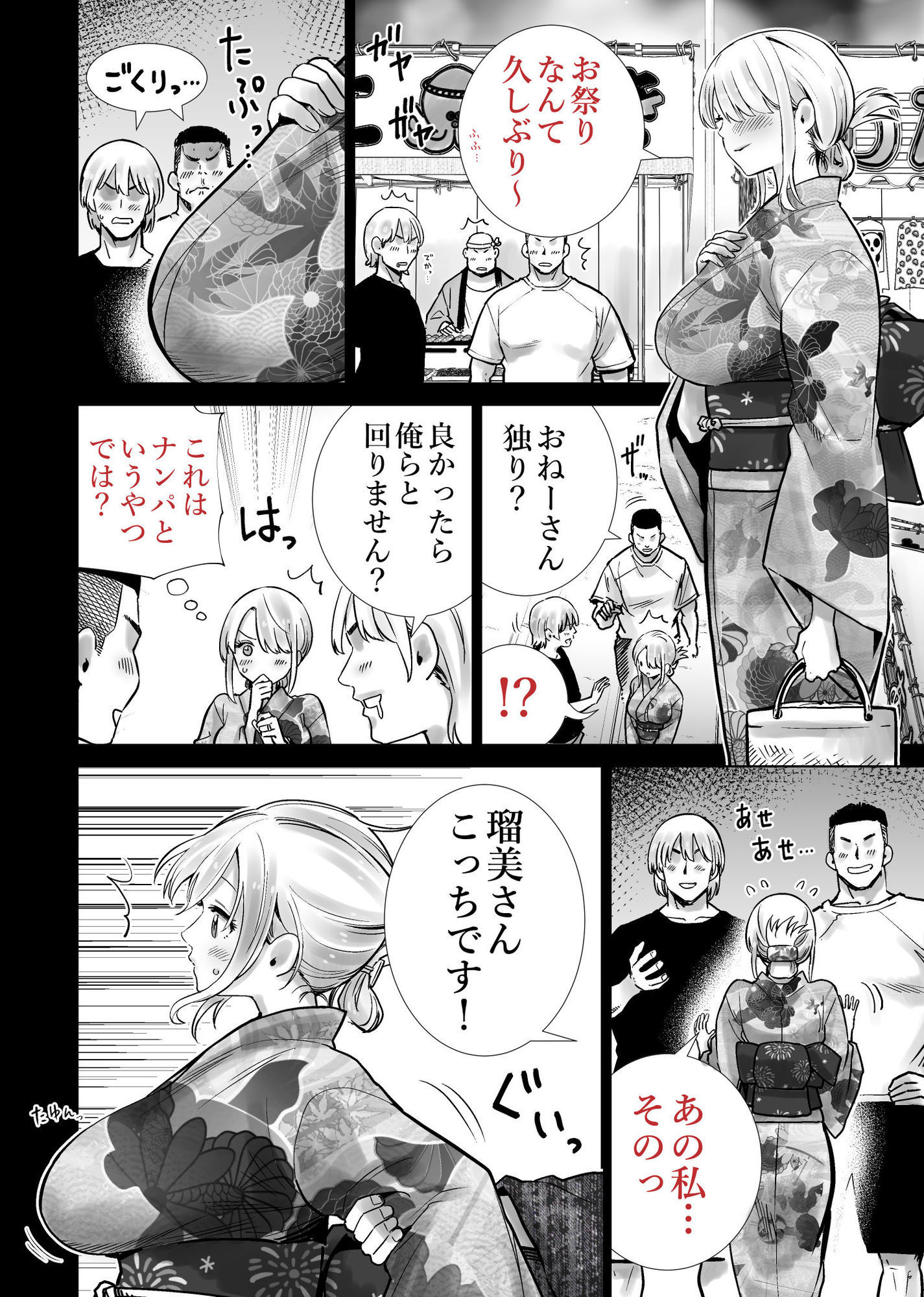エロ漫画:友達のママが僕のデカチンでイキまくった夏祭り raw サンプル画像