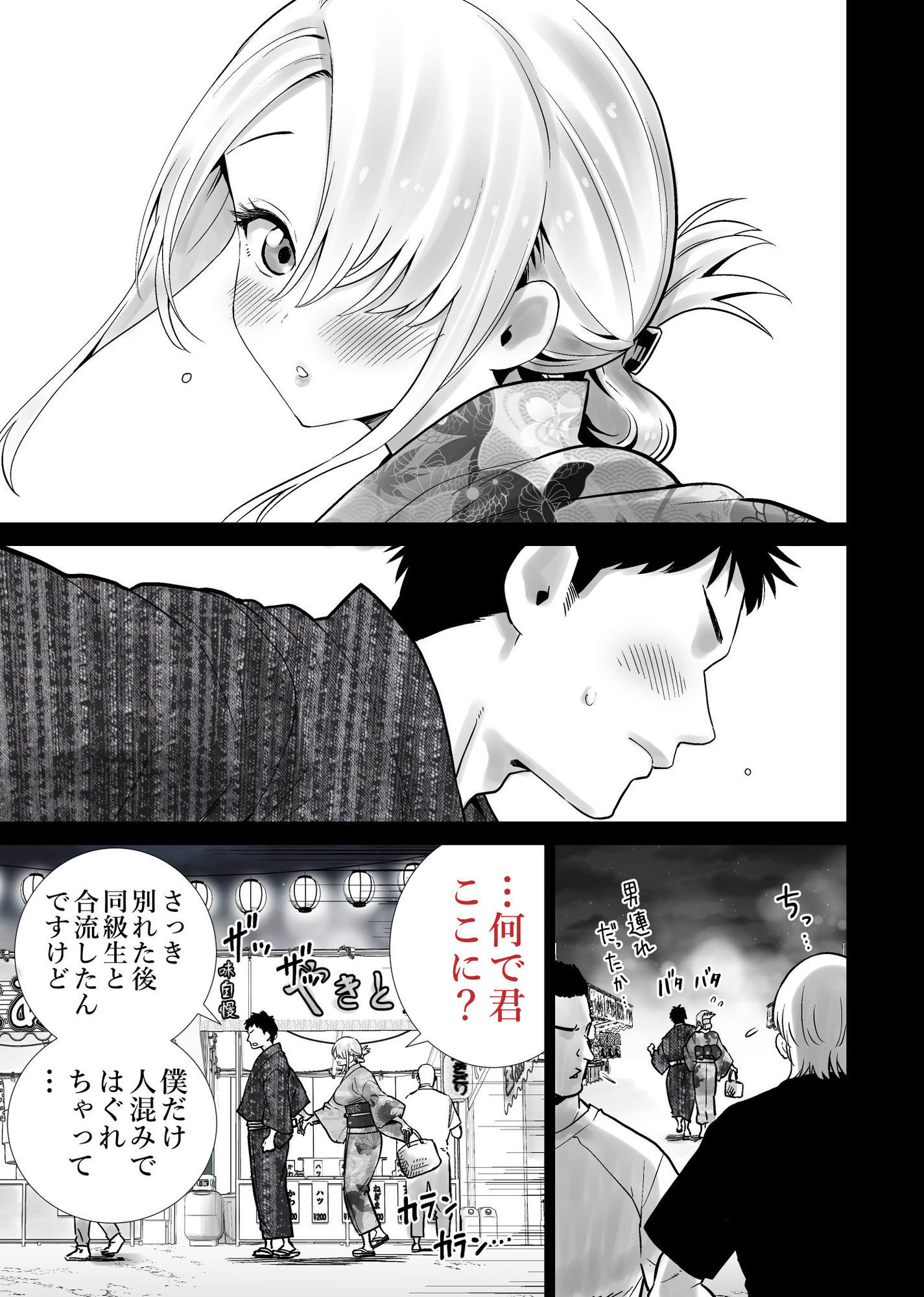 エロ漫画:友達のママが僕のデカチンでイキまくった夏祭り raw サンプル画像