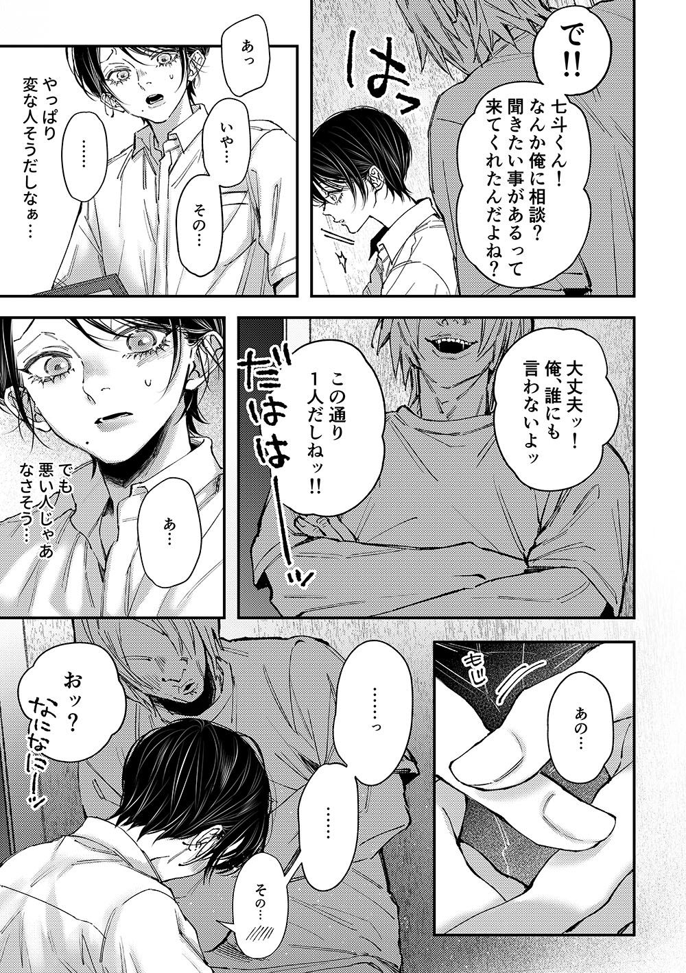 七斗くんの災難3 サンプル画像 4