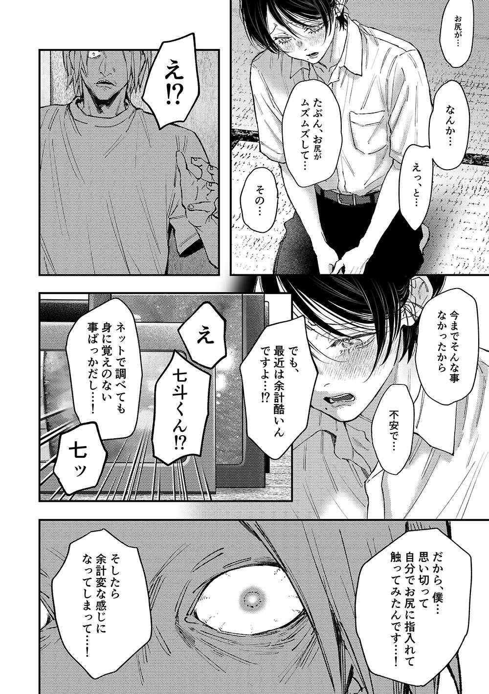七斗くんの災難3 サンプル画像 5