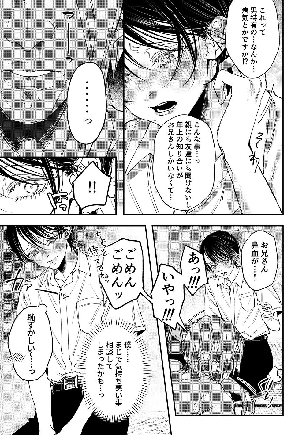 七斗くんの災難3 サンプル画像 6