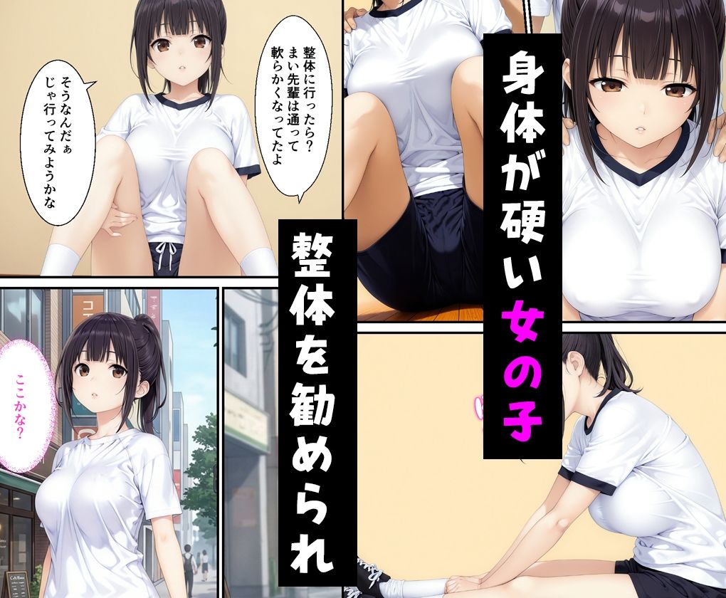 エロ整体師に股関節を施術させた女子バレー部員の話 画像1