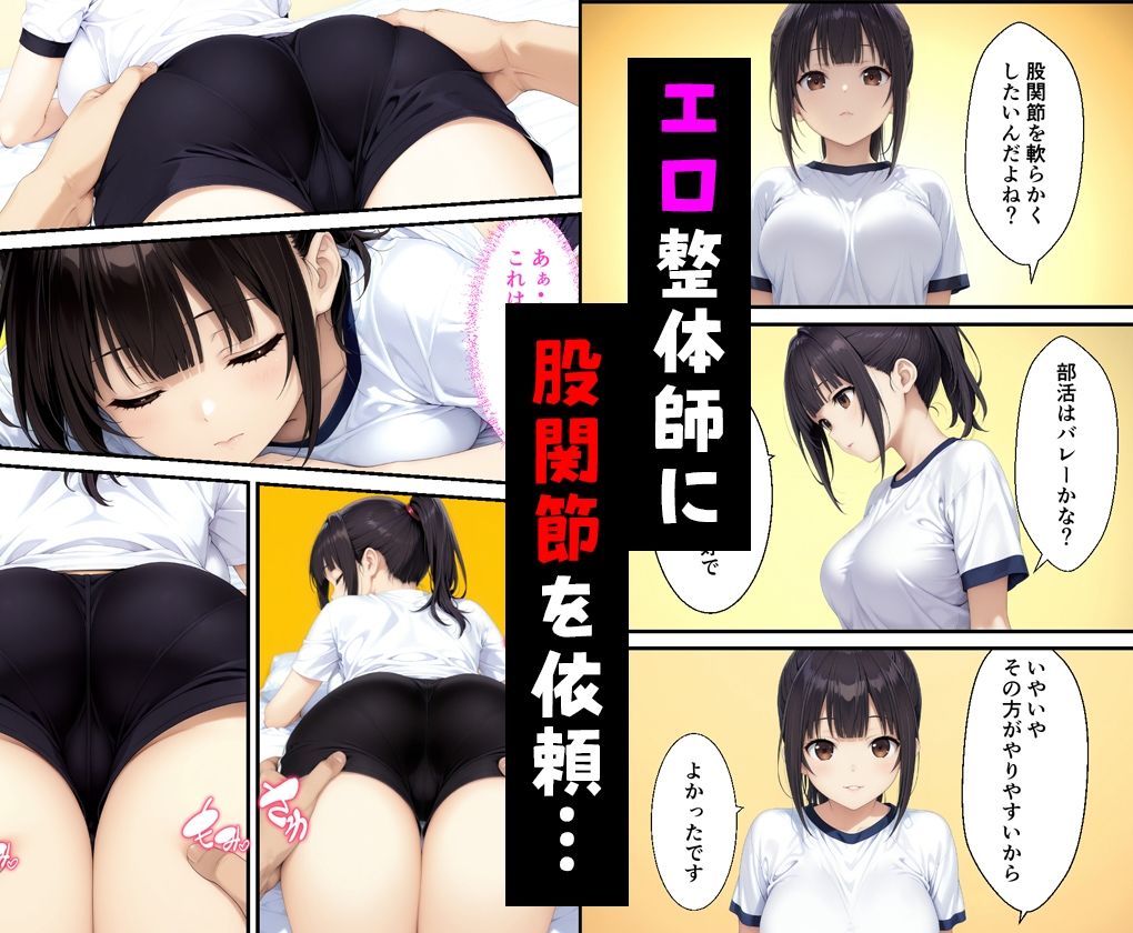 エロ整体師に股関節を施術させた女子バレー部員の話 画像2