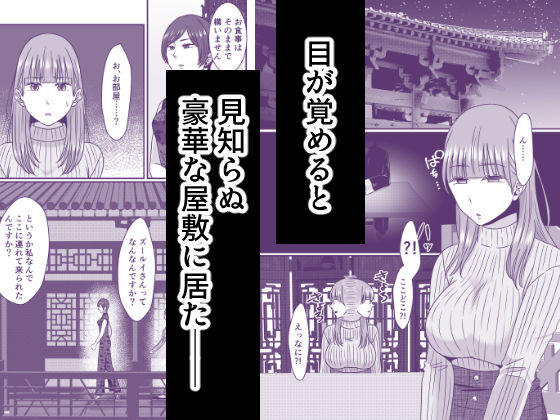 ヤンデレドS中華マフィアの溺愛【蛇の狂愛】 画像1