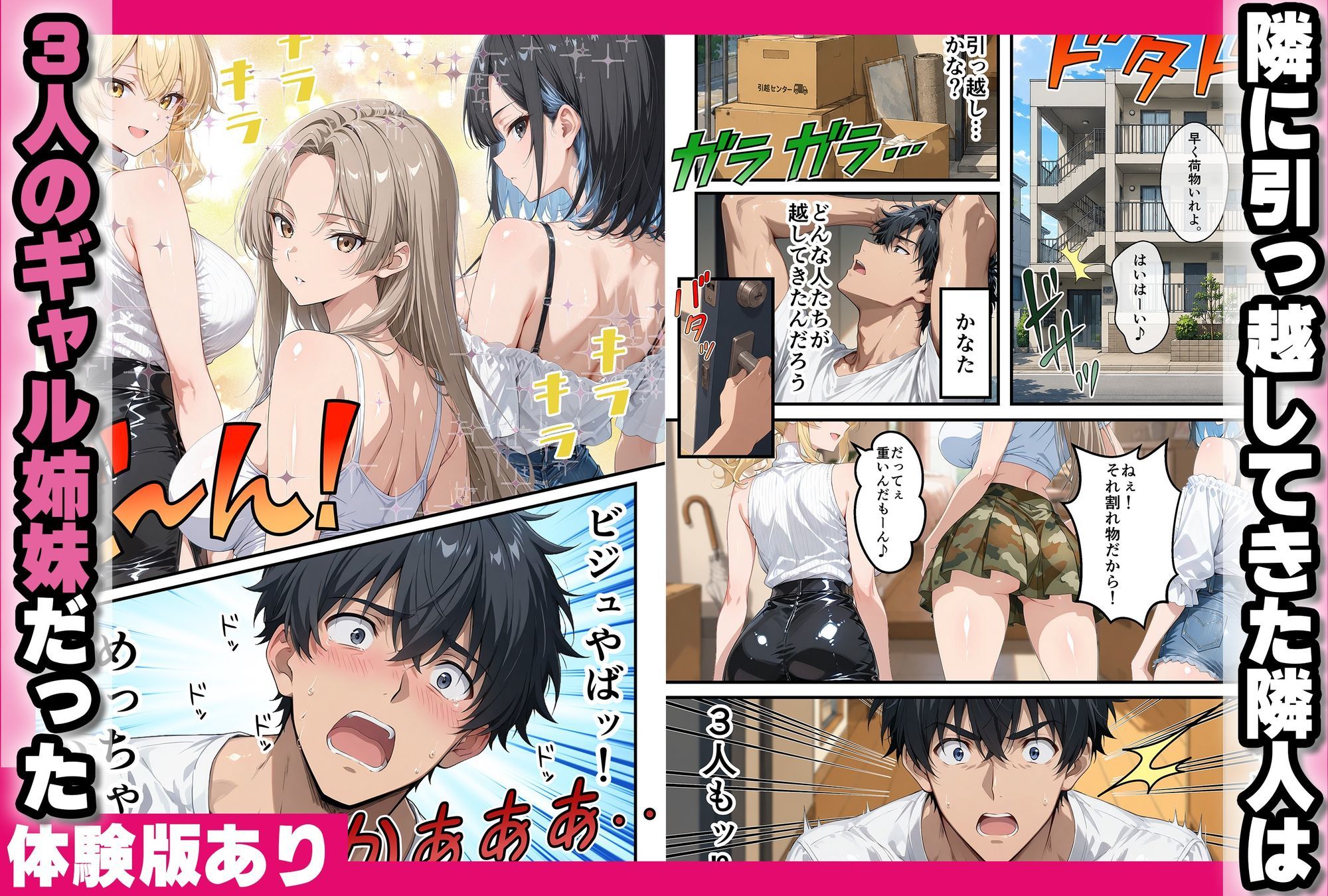 びっちギャルハーレムで生はめセックス〜引っ越してきた美人姉妹が童貞卒業させてくれる話 画像1