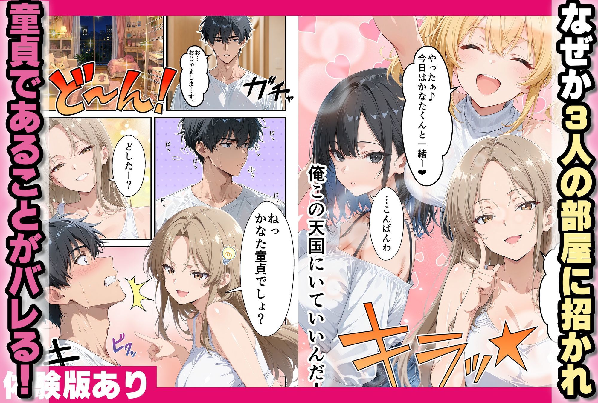 びっちギャルハーレムで生はめセックス〜引っ越してきた美人姉妹が童貞卒業させてくれる話 画像4