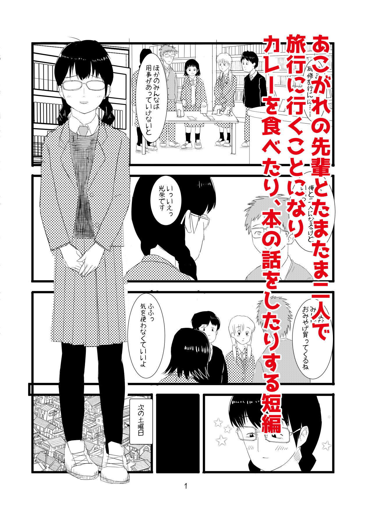 読書オタク友達もの 画像2