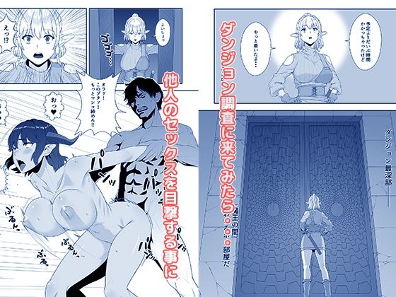 ダンジョンの最深部がヤリ部屋だった件 画像1