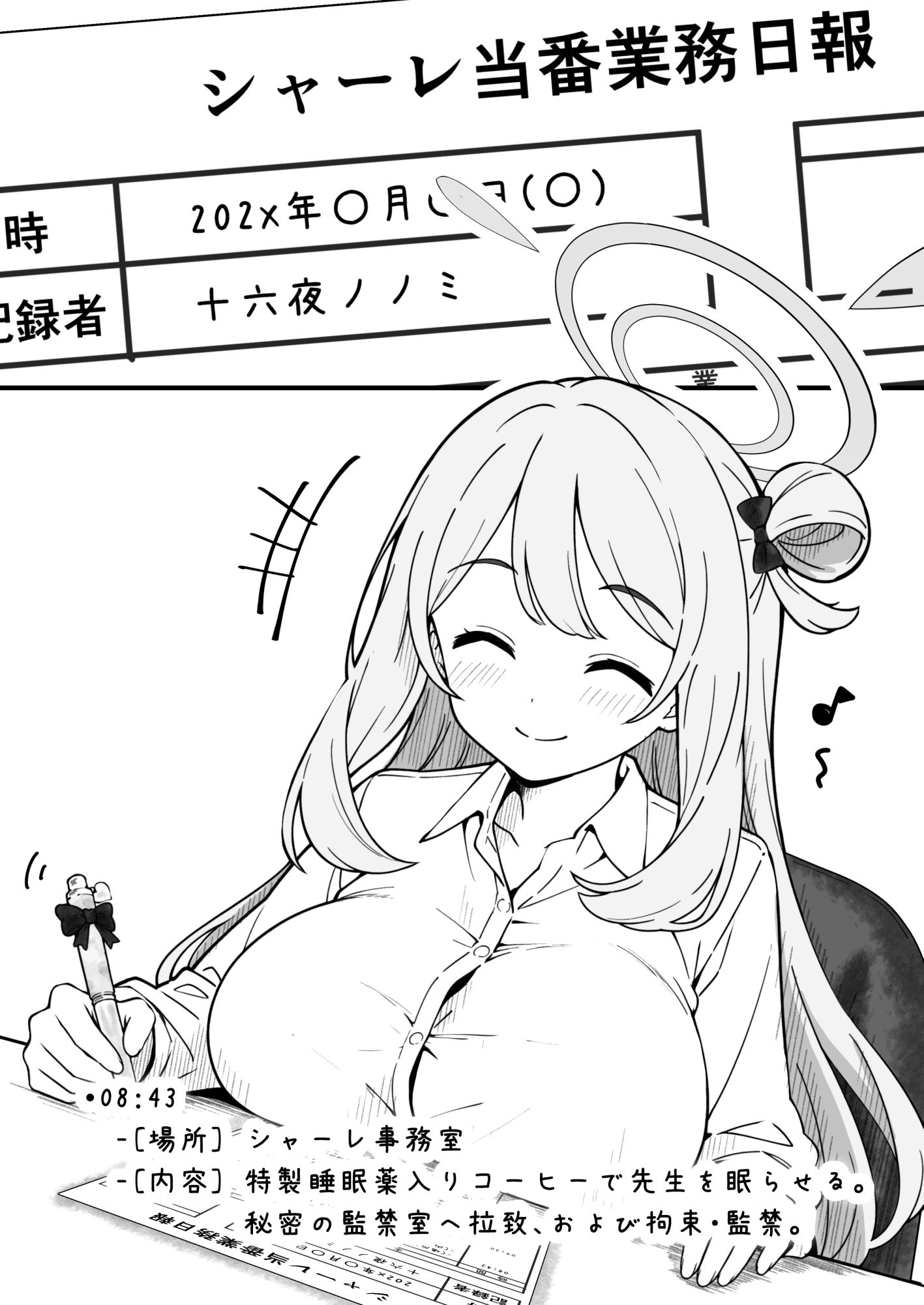 先生で埋める穴   ノノミ編 画像1