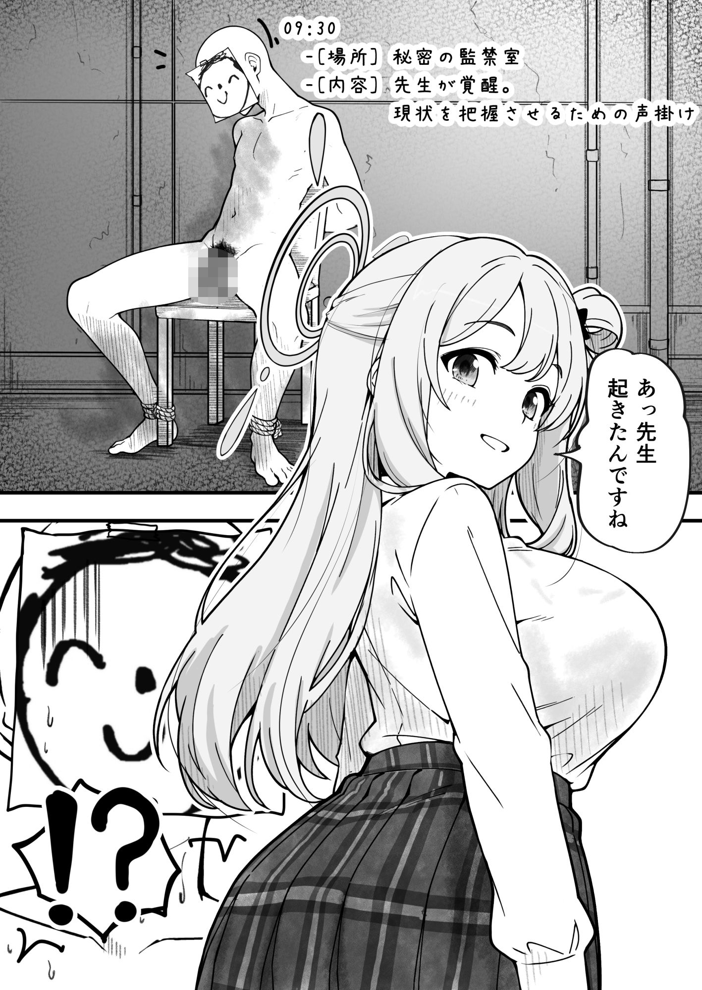 先生で埋める穴   ノノミ編 画像2