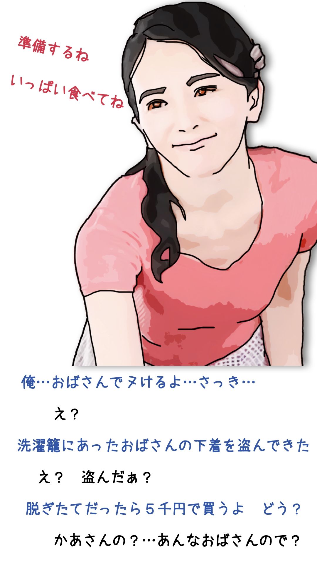 友人がぼくの母さんを狙っているので 画像1