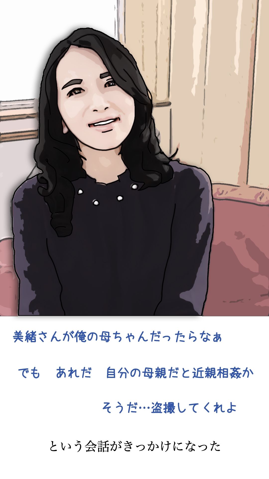 友人がぼくの母さんを狙っているので 画像2