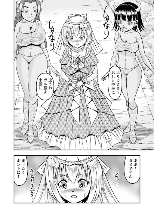 誑された騎士 シーメール奴●として蹂躙されて〜その後〜 画像2