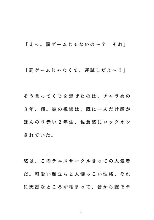 王様ゲームをしたら、何故か全員に濃厚キスをされました 画像2