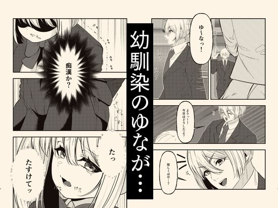 学校イチ可愛い幼馴染を痴●から 救ったことがきっかけで告白されて…朝5時まで初体験した話。 画像3
