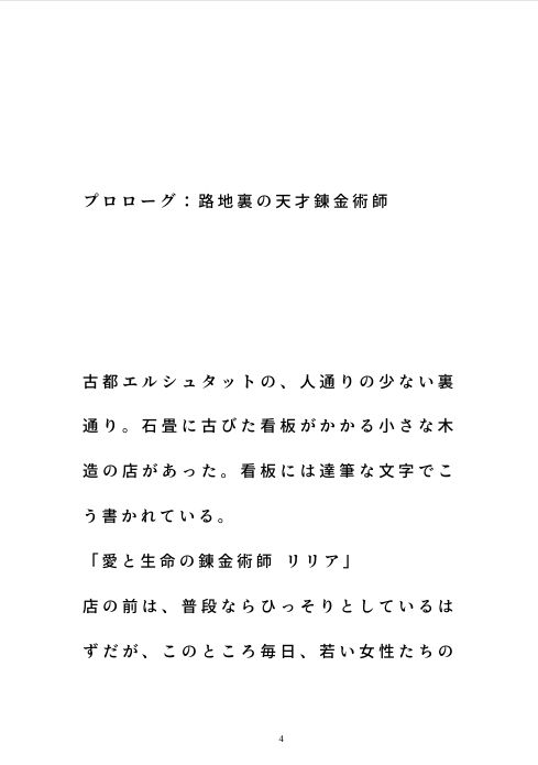 嘘つき錬金術師の甘い誤算〜私が三人の男に愛されすぎる理由〜 画像1