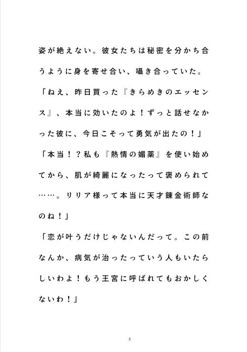 嘘つき錬金術師の甘い誤算〜私が三人の男に愛されすぎる理由〜 画像2