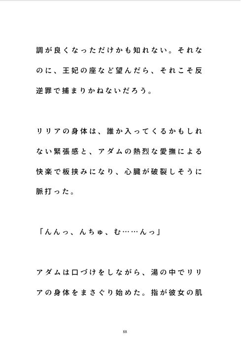 嘘つき錬金術師の甘い誤算〜私が三人の男に愛されすぎる理由〜 画像3