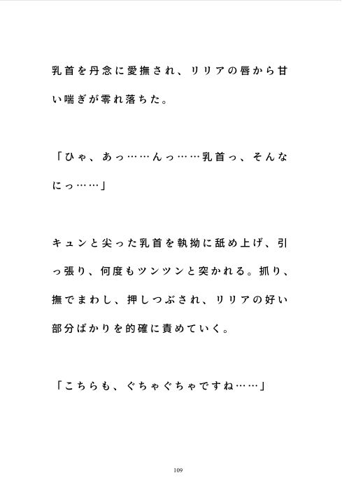 嘘つき錬金術師の甘い誤算〜私が三人の男に愛されすぎる理由〜 画像4