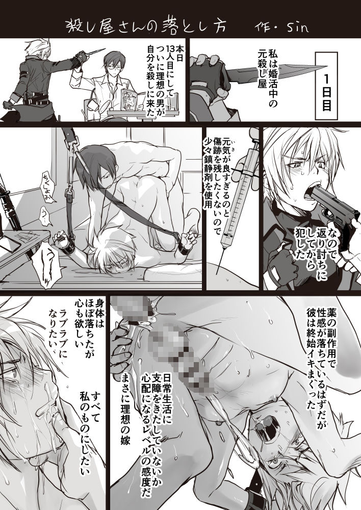 殺し屋さんのあゆみ 画像2