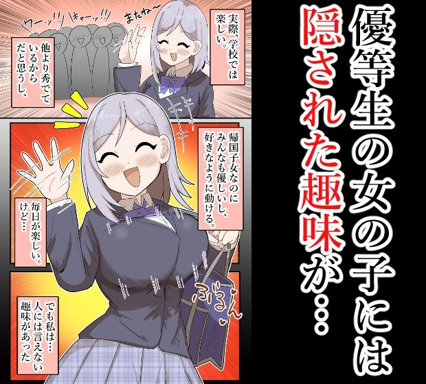 優等生女子、公園で露出してたら知らないおじさんに襲われる…！ 画像1