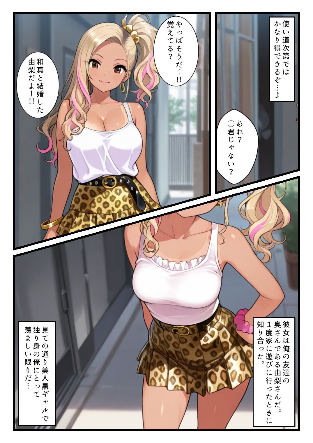 欲情メーターが見えるようになった俺がハメ放題に！ギャル人妻編 画像2