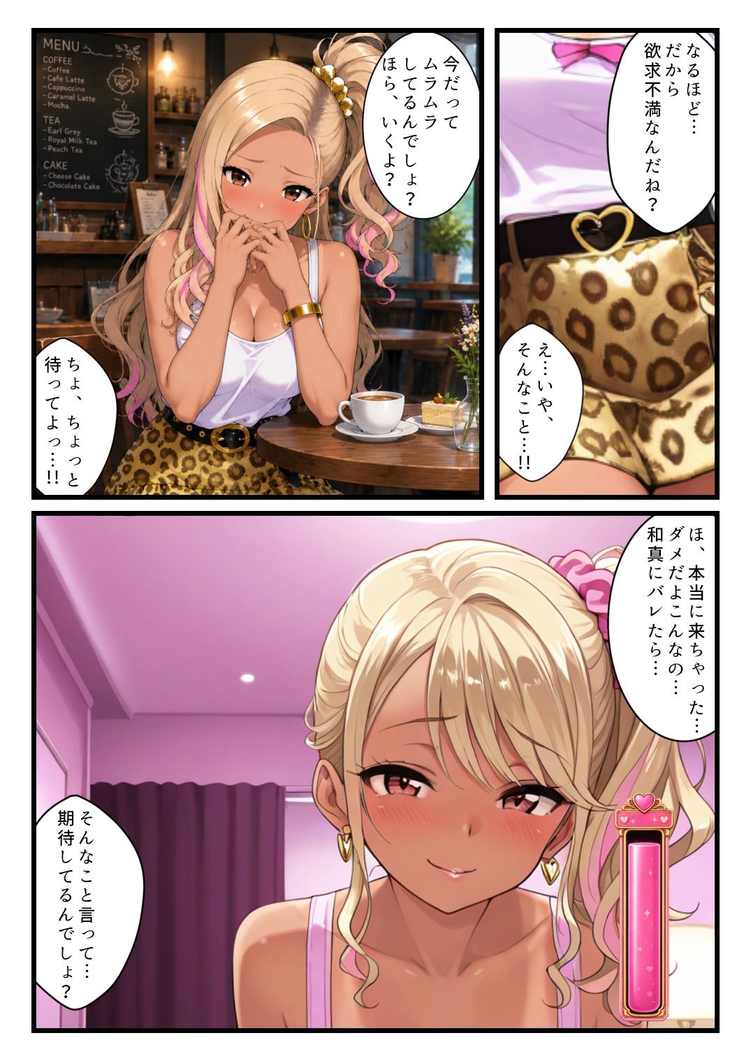 欲情メーターが見えるようになった俺がハメ放題に！ギャル人妻編 画像8