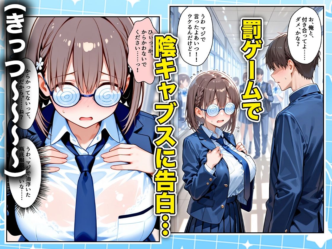 罰ゲームの嘘告白で抱いたクラスの陰キャブスに種付けしていたら眼鏡が外れてエロ嫁になりました  あいちゃん編 画像1