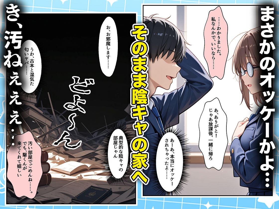 罰ゲームの嘘告白で抱いたクラスの陰キャブスに種付けしていたら眼鏡が外れてエロ嫁になりました  あいちゃん編 画像2