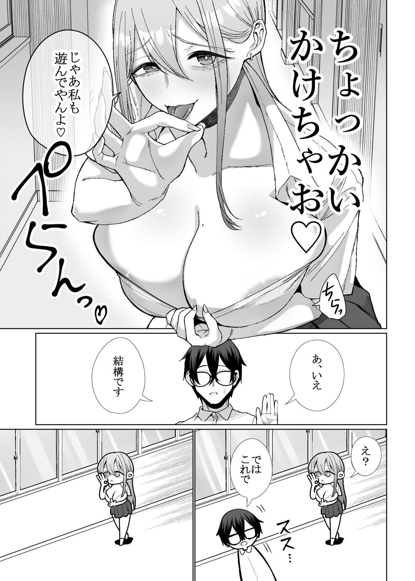 オタクの僕にも中出しさせてくれる優しいヤリマンビッチギャル3 サンプル画像