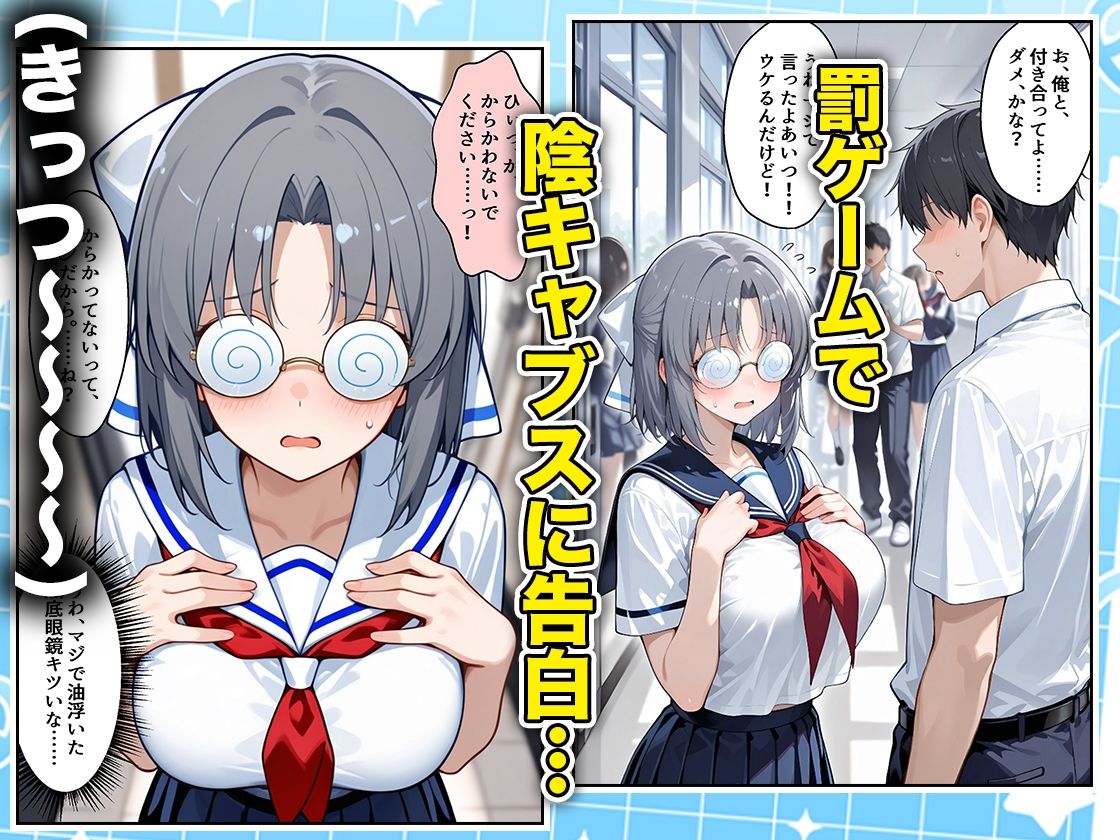 罰ゲームの嘘告白で抱いたクラスの陰キャブスに種付けしていたら眼鏡が外れてエロ嫁になりました  雪泉編 画像1