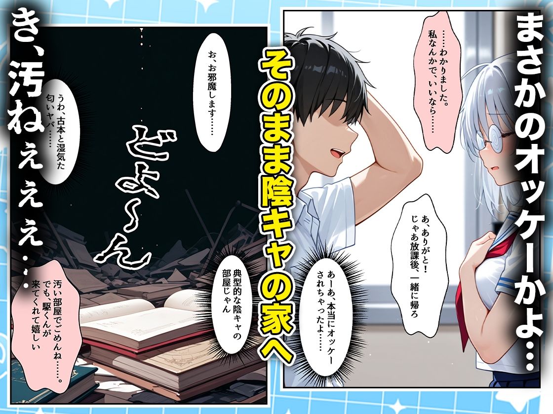 罰ゲームの嘘告白で抱いたクラスの陰キャブスに種付けしていたら眼鏡が外れてエロ嫁になりました  雪泉編 画像2