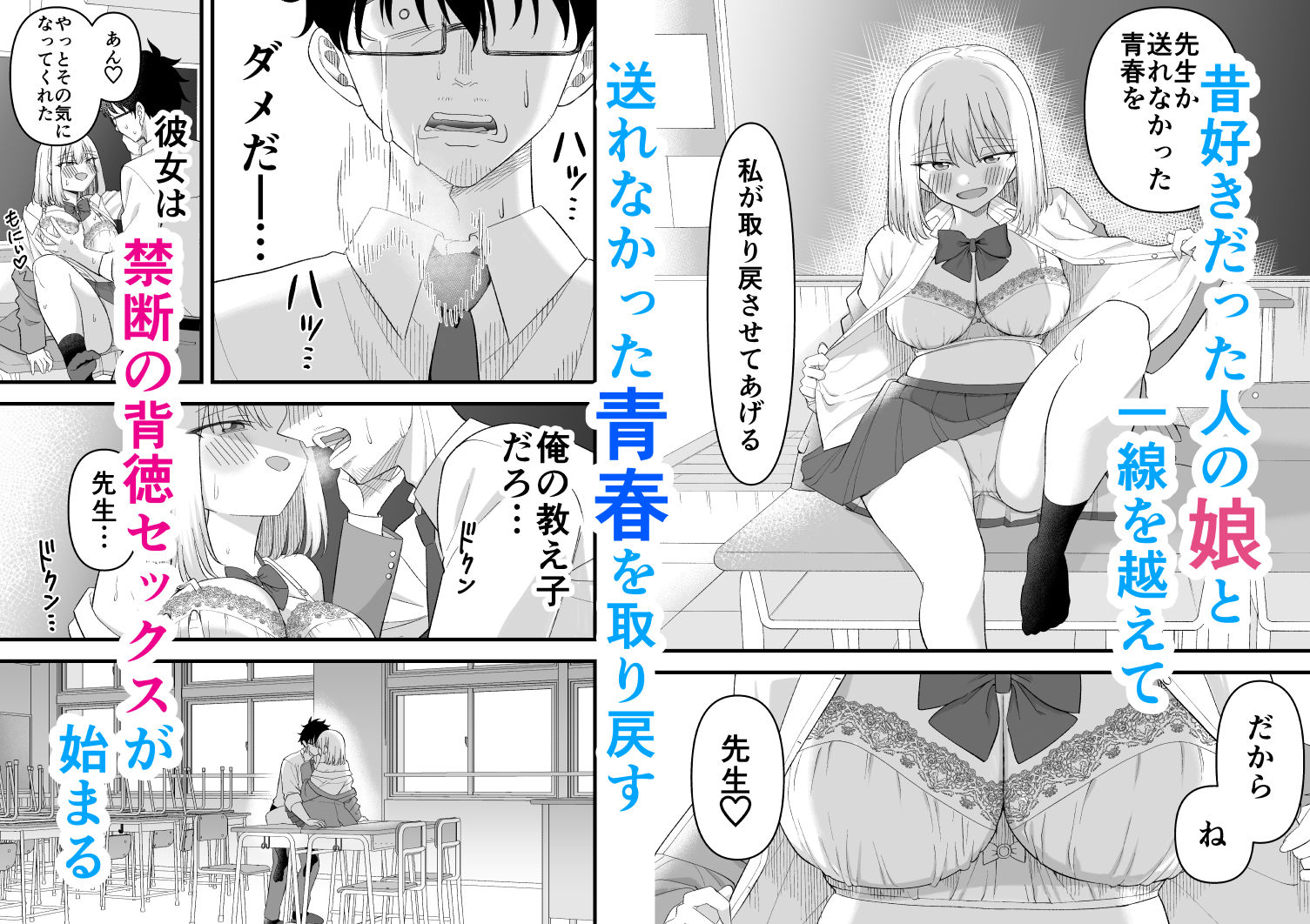 昔好きだった人の娘が教え子で5