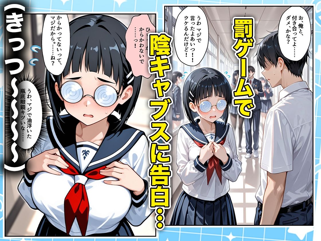 罰ゲームの嘘告白で抱いたクラスの陰キャブスに種付けしていたら眼鏡が外れてエロ嫁になりました 直葉編 1枚目