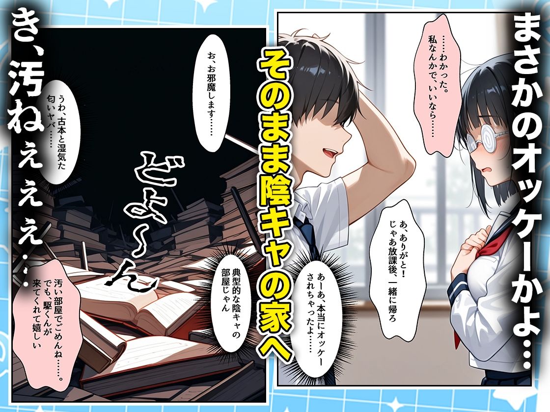 罰ゲームの嘘告白で抱いたクラスの陰キャブスに種付けしていたら眼鏡が外れてエロ嫁になりました 直葉編 2枚目