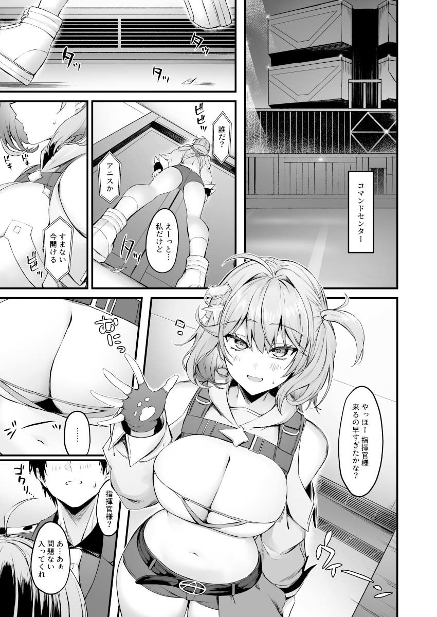 【エロ漫画】アニスと2