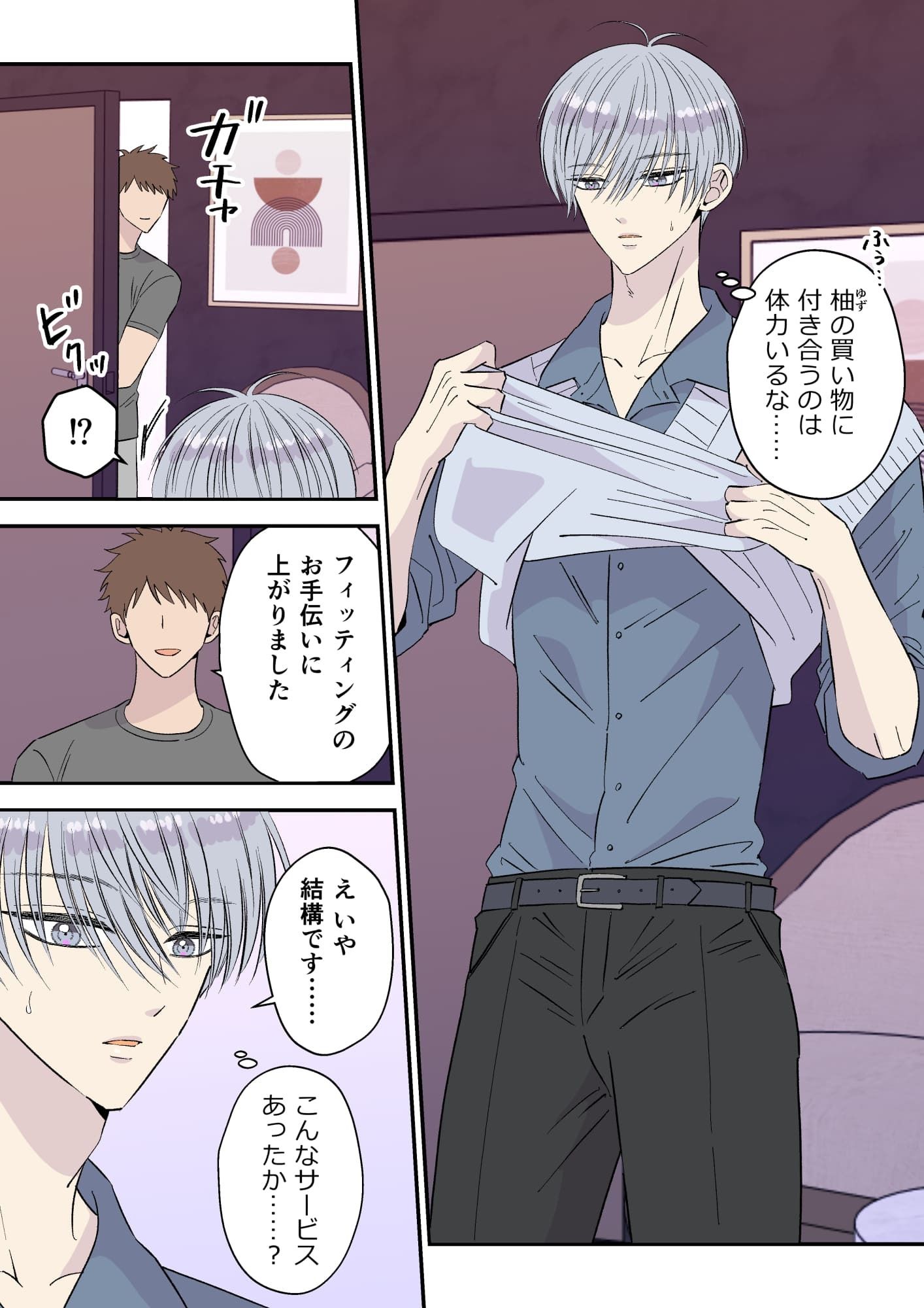 イケメン彼氏シリーズVol.6 画像2