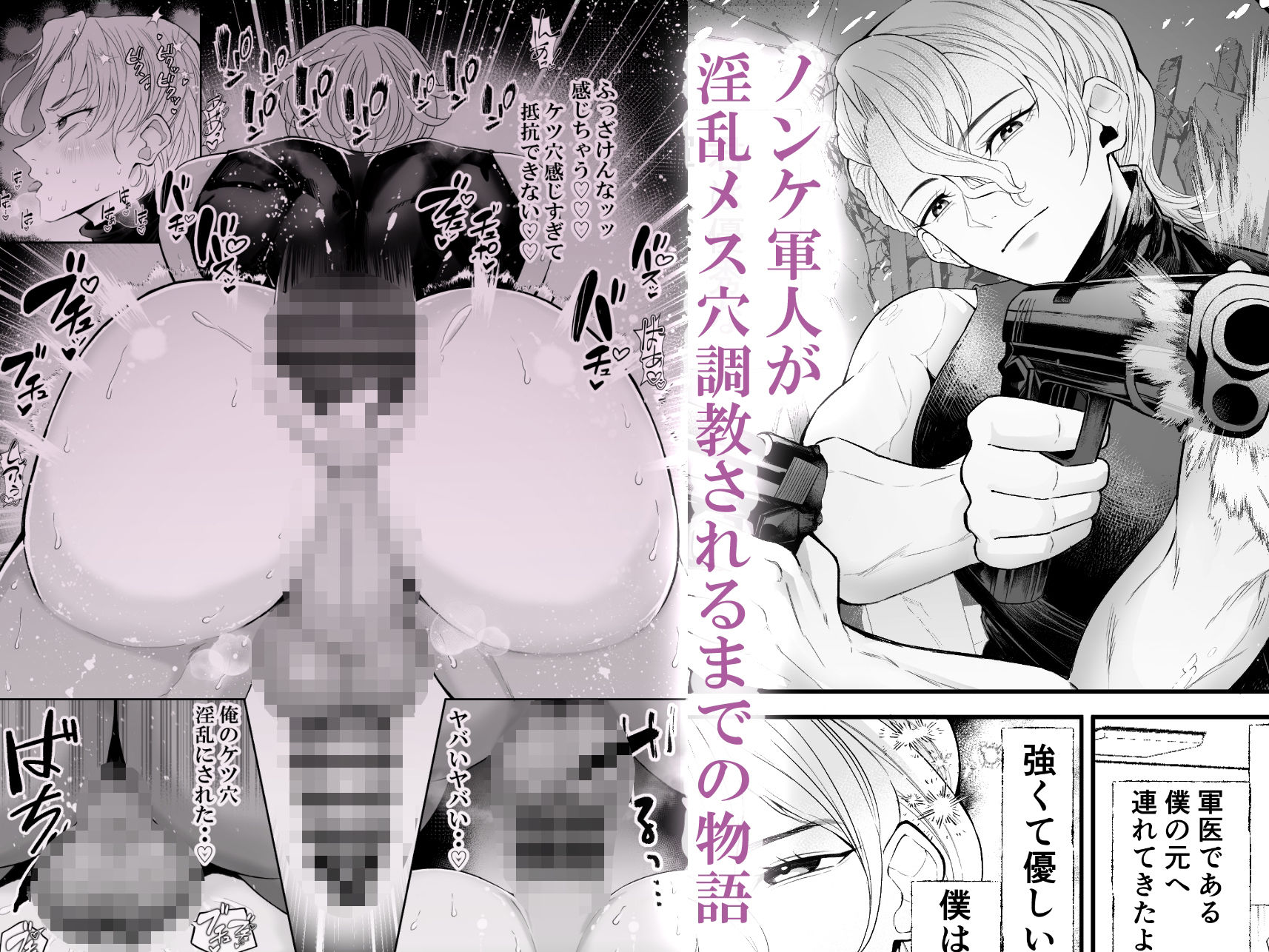 ノンケ軍人淫乱メス穴調教計画 サンプル2