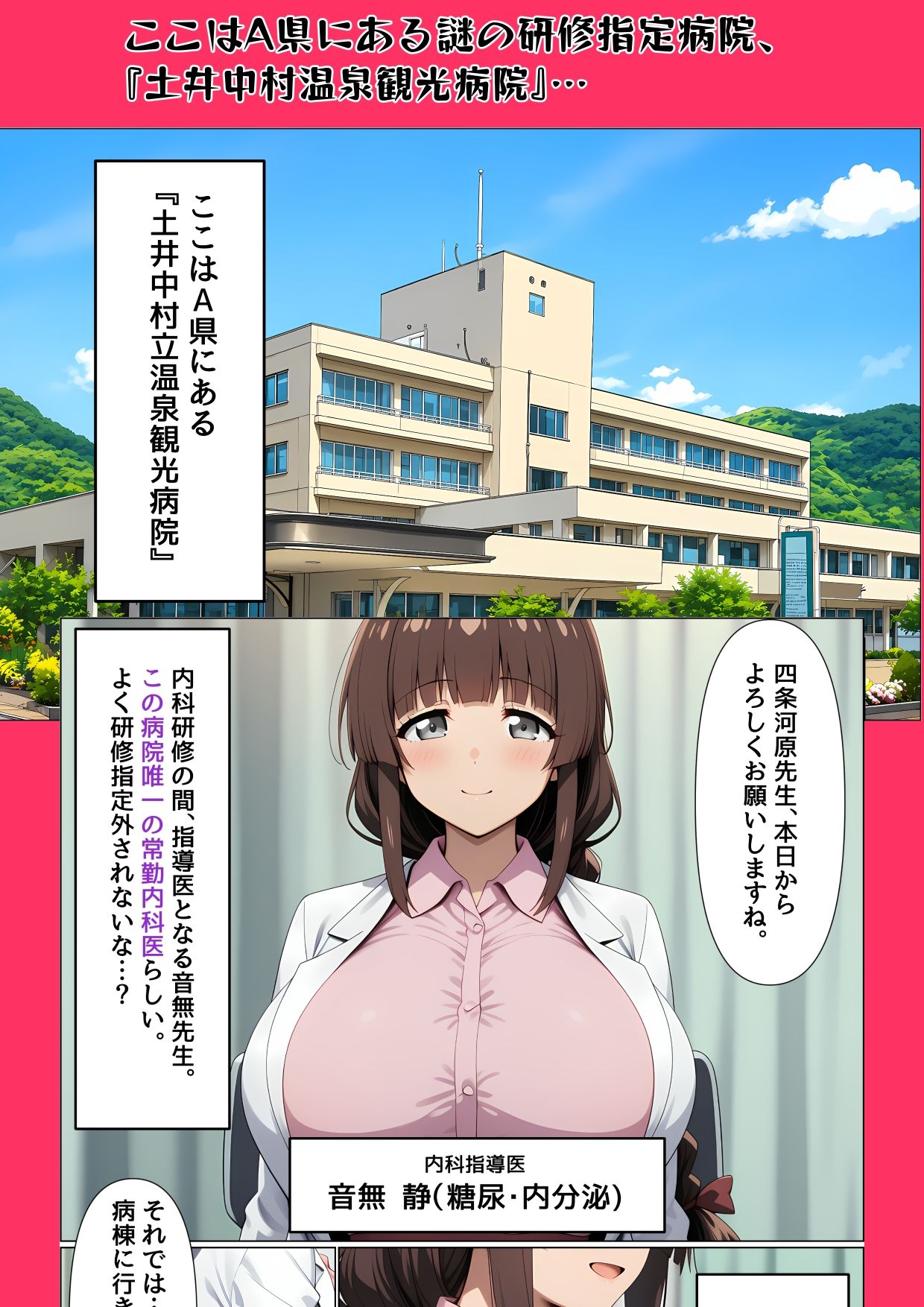 ピンク病院研修医物語〜爆乳女医とナースに搾られ放題され放題〜 画像1