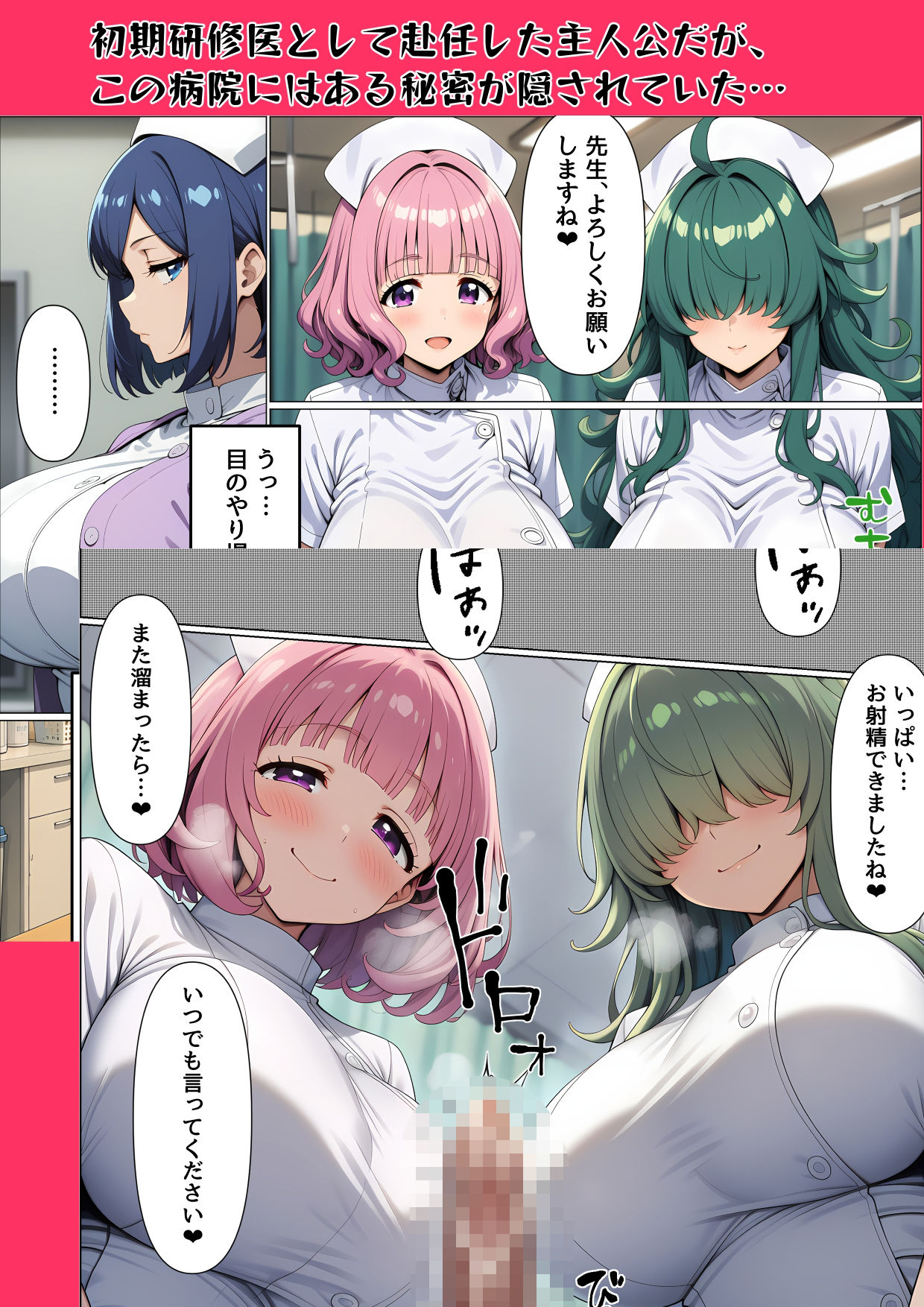 ピンク病院研修医物語〜爆乳女医とナースに搾られ放題され放題〜 画像2